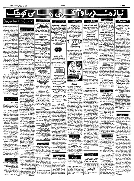 پرونده:Ettelaat13381219.pdf