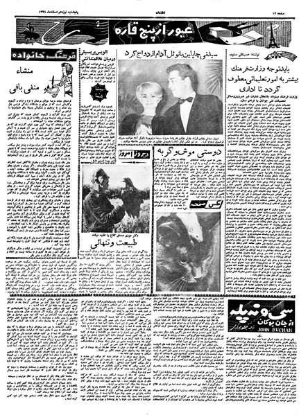 پرونده:Ettelaat13381219.pdf