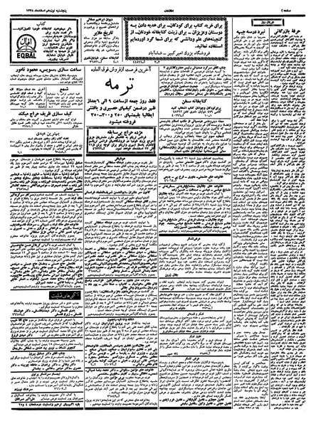 پرونده:Ettelaat13381219.pdf