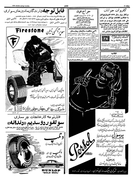 پرونده:Ettelaat13381219.pdf