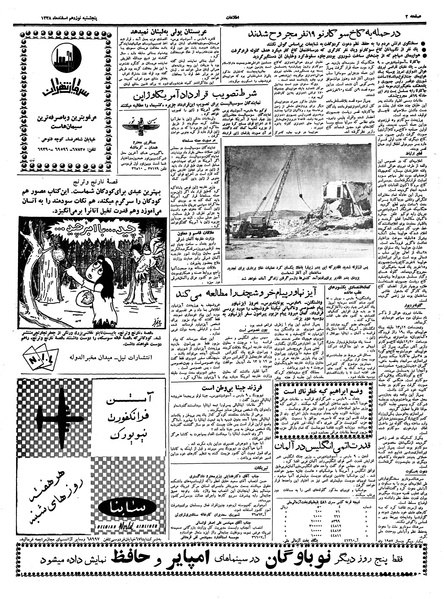 پرونده:Ettelaat13381219.pdf