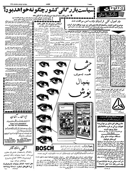 پرونده:Ettelaat13381219.pdf