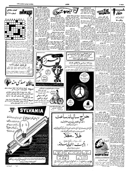 پرونده:Ettelaat13381219.pdf