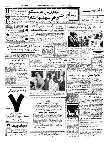 پرونده:Ettelaat13390123.pdf