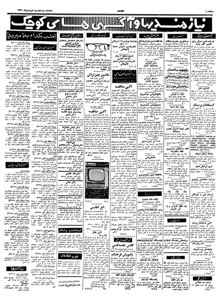 پرونده:Ettelaat13390123.pdf