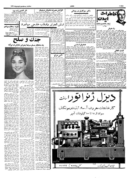 پرونده:Ettelaat13390123.pdf