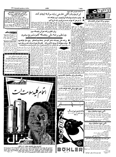 پرونده:Ettelaat13390123.pdf