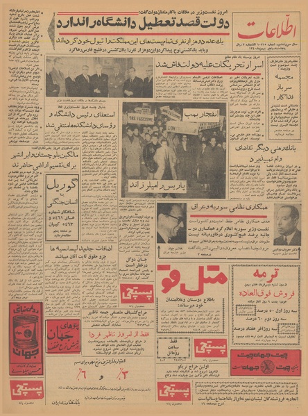 پرونده:Ettelaat13401105.pdf