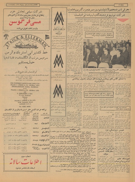 پرونده:Ettelaat13401105.pdf