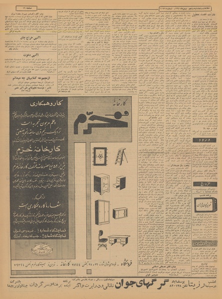 پرونده:Ettelaat13401105.pdf