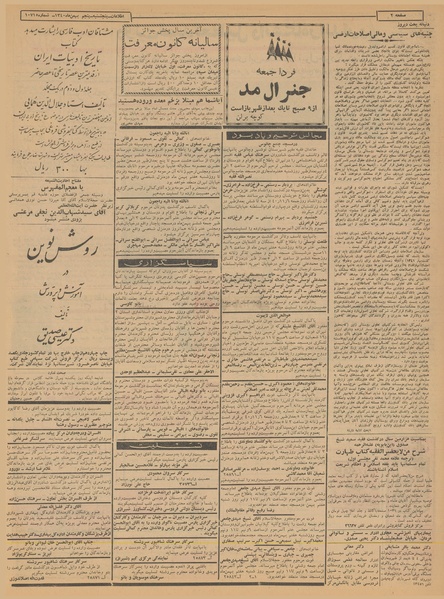 پرونده:Ettelaat13401105.pdf