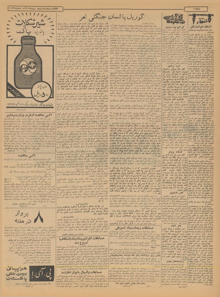 پرونده:Ettelaat13401105.pdf