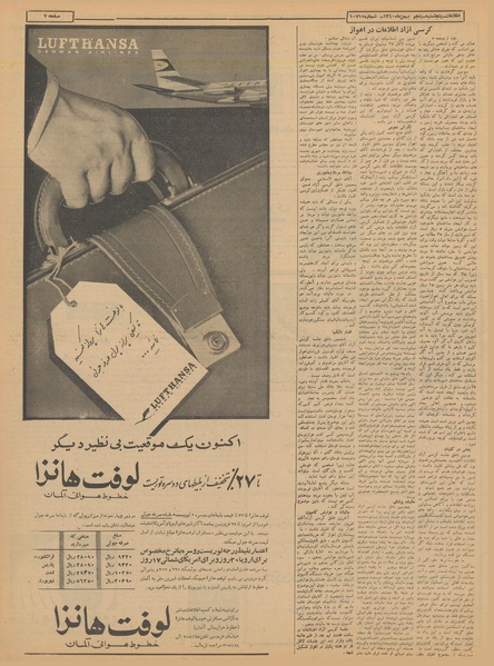 پرونده:Ettelaat13401105.pdf