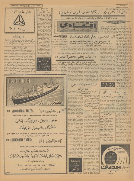 پرونده:Ettelaat13401105.pdf