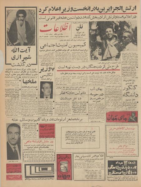 پرونده:Ettelaat13410423.pdf