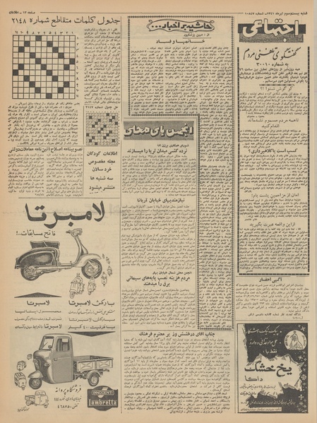 پرونده:Ettelaat13410423.pdf