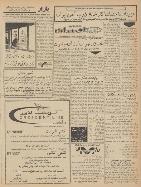 پرونده:Ettelaat13410423.pdf