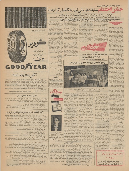 پرونده:Ettelaat13410423.pdf