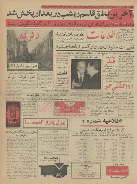 پرونده:Ettelaat13411205.pdf