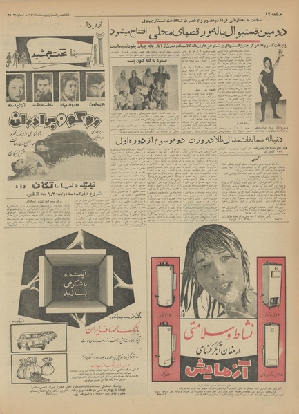 پرونده:Ettelaat13411205.pdf