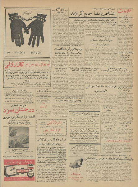 پرونده:Ettelaat13411205.pdf