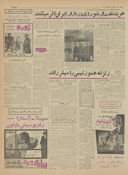 پرونده:Ettelaat13411205.pdf