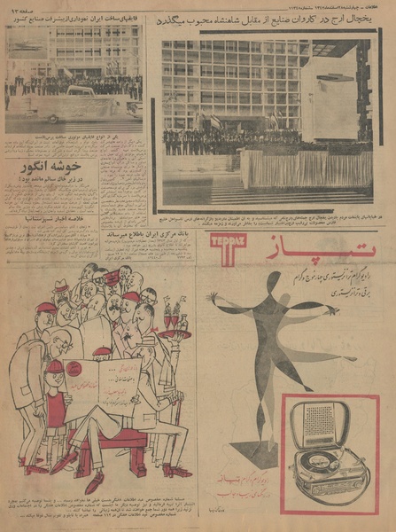 پرونده:Ettelaat13421228.pdf