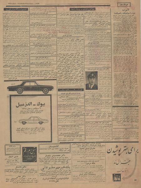 پرونده:Ettelaat13421228.pdf