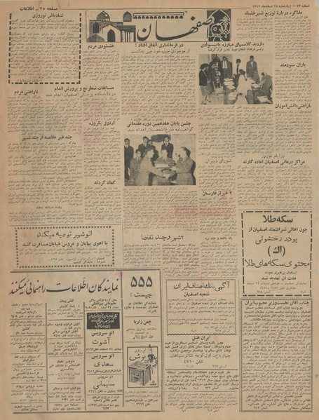 پرونده:Ettelaat13421228.pdf