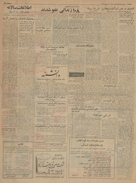 پرونده:Ettelaat13421228.pdf