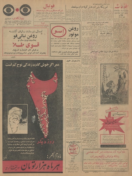 پرونده:Ettelaat13421228.pdf