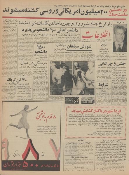 پرونده:Ettelaat13430527.pdf