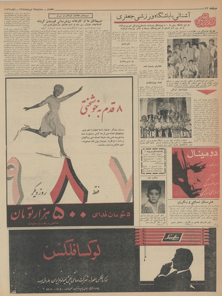 پرونده:Ettelaat13430527.pdf