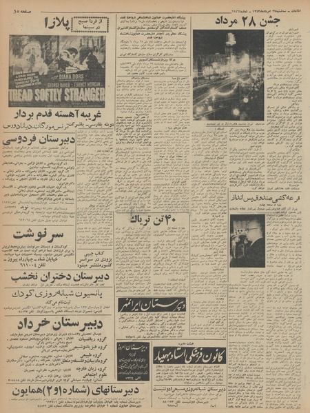 پرونده:Ettelaat13430527.pdf