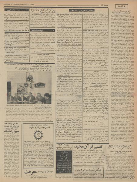 پرونده:Ettelaat13430527.pdf