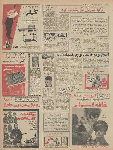 پرونده:Ettelaat13430527.pdf