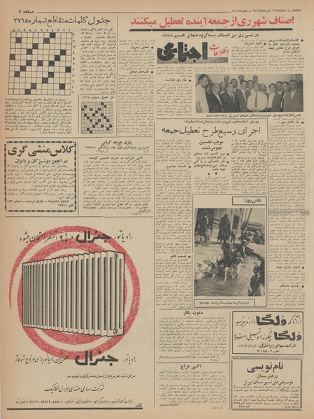 پرونده:Ettelaat13430527.pdf