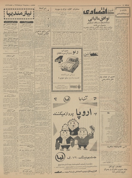 پرونده:Ettelaat13430527.pdf