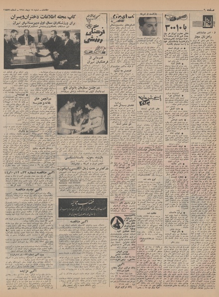 پرونده:Ettelaat13441018.pdf