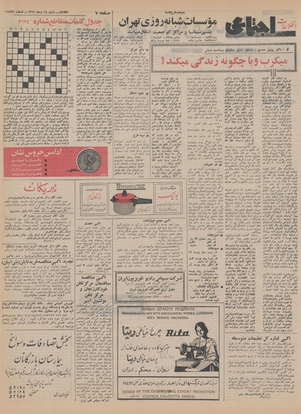 پرونده:Ettelaat13441018.pdf