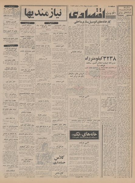 پرونده:Ettelaat13441018.pdf