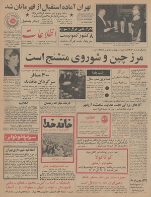 Ettelaat13450930.pdf