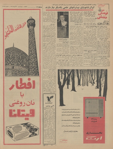 پرونده:Ettelaat13450930.pdf