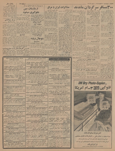 پرونده:Ettelaat13450930.pdf