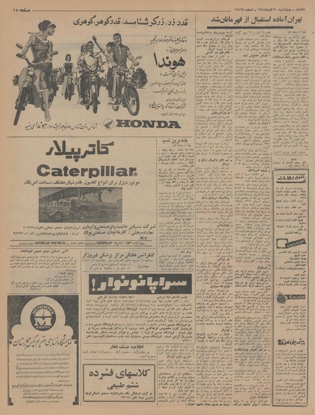 پرونده:Ettelaat13450930.pdf