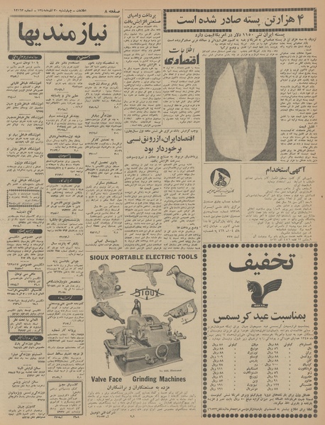 پرونده:Ettelaat13450930.pdf