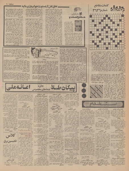 پرونده:Ettelaat13461023.pdf