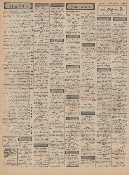پرونده:Ettelaat13461023.pdf
