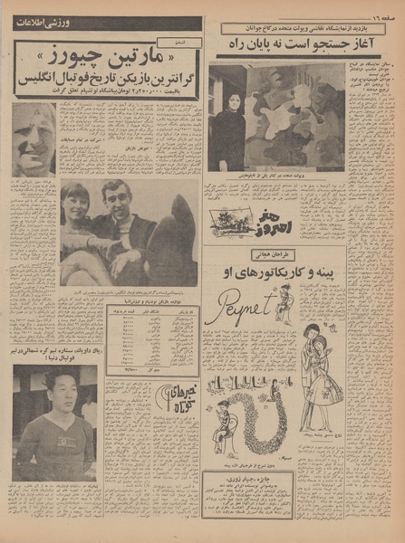 پرونده:Ettelaat13461023.pdf