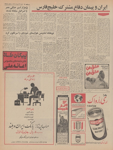 پرونده:Ettelaat13461023.pdf